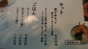 sakuradonmenu